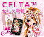 CELTA電報 CELTA Original Telegram
