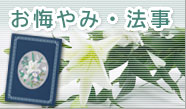 【弔電】様々な種類やデザインのお悔み電報をご用意しております。