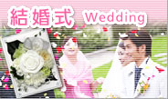 【祝電】結婚式にピッタリなお祝い電報です!