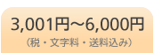 3,001�ߡ�6,000��