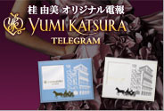 【祝電】電報.NETだけの「YUMI KATSURA（桂由美）」限定デザインお祝い電報です！