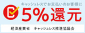 5%還元