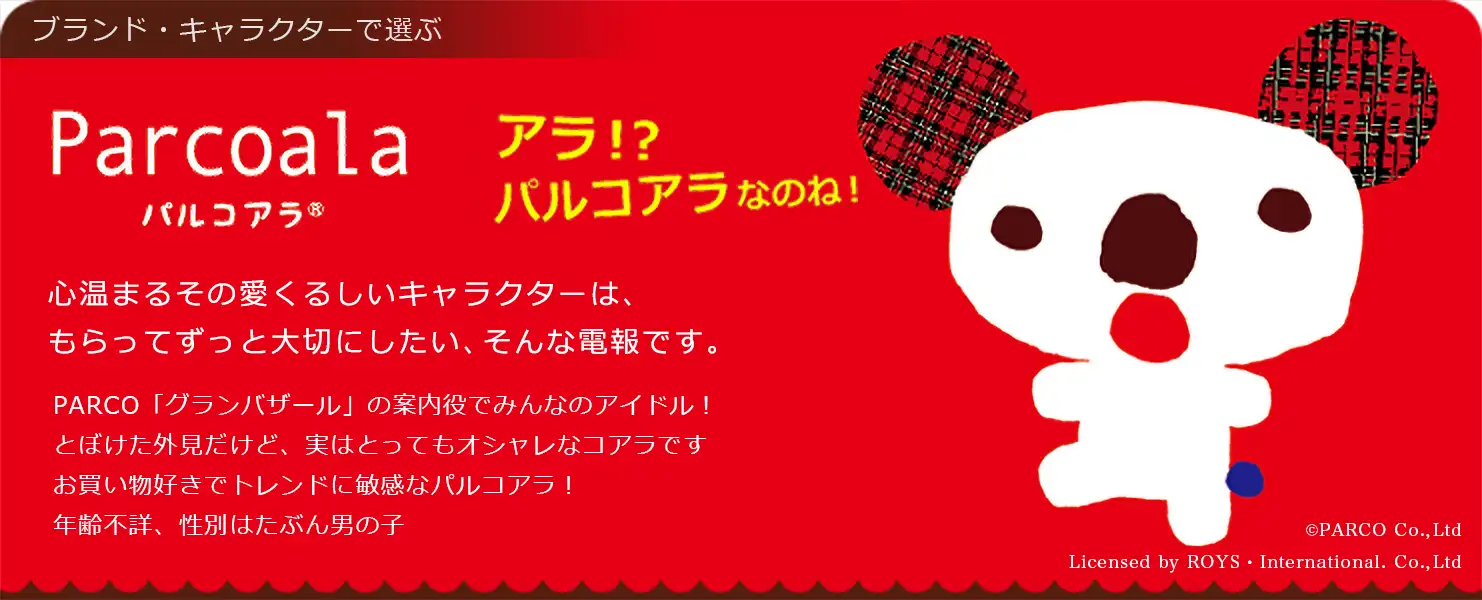 パルコアラ Parcoala