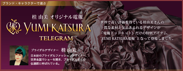 ͳ ꥸʥ YUMI KATSURA