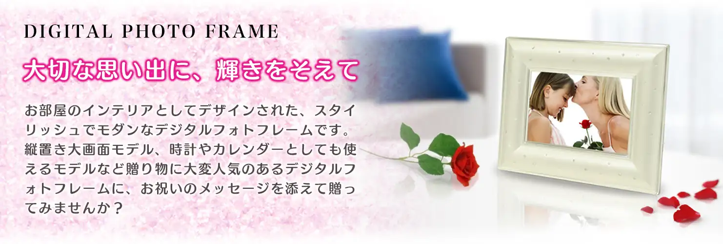 大切な思い出に、輝きをそえて