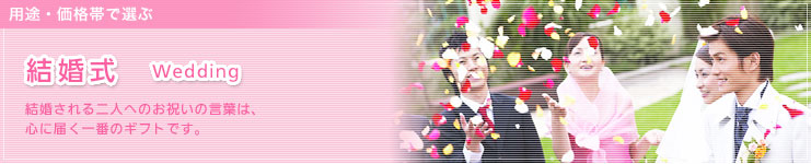 結婚式 Wedding