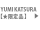 YUMI KATSURA【★限定品】